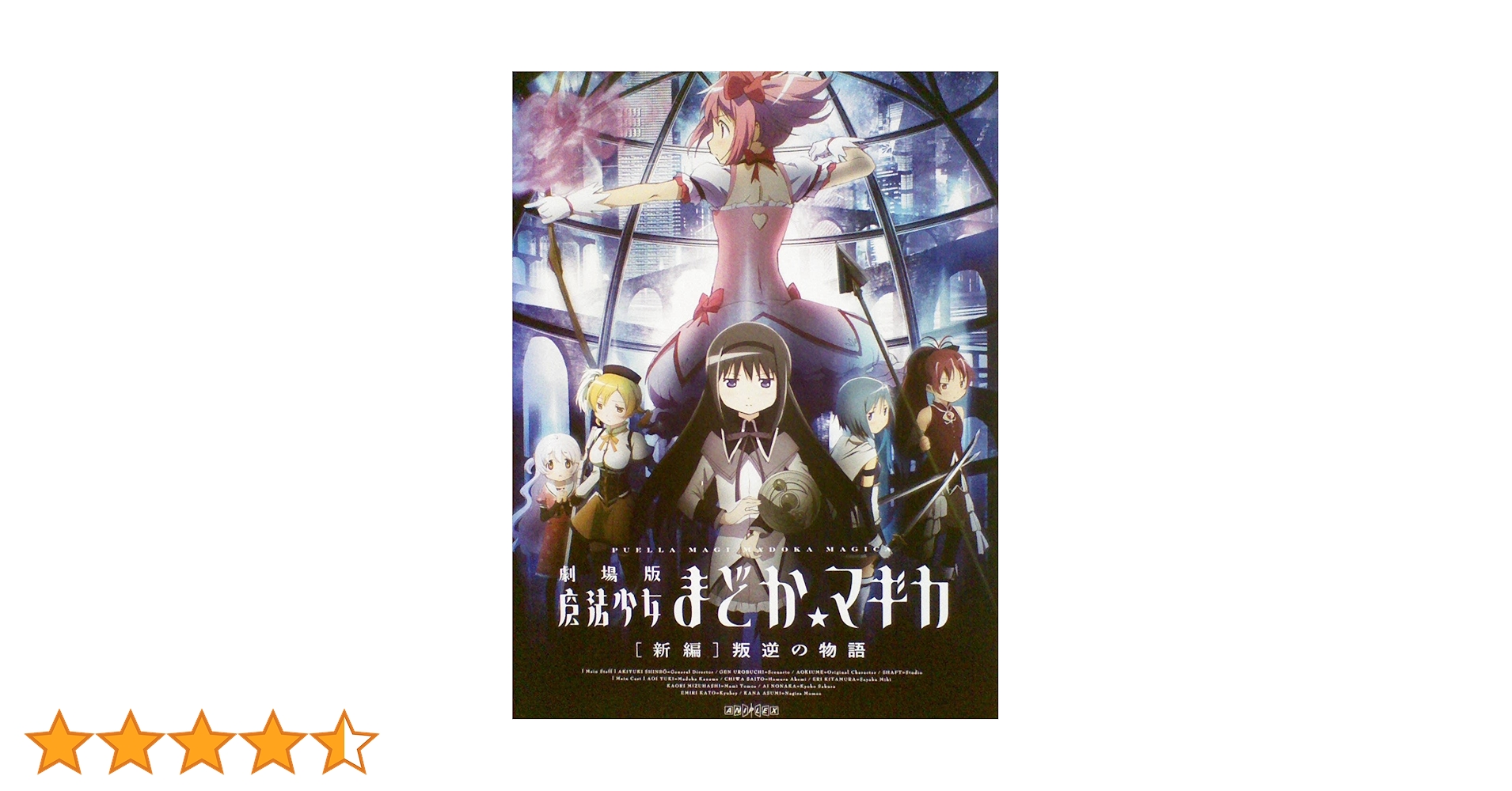 Amazon.co.jp: 劇場版 魔法少女まどか マギカ 新編 叛逆の物語